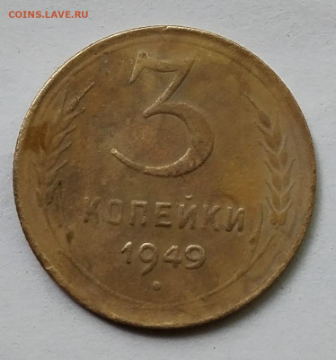 3 копейки 1949 - IMG_20230508_095514