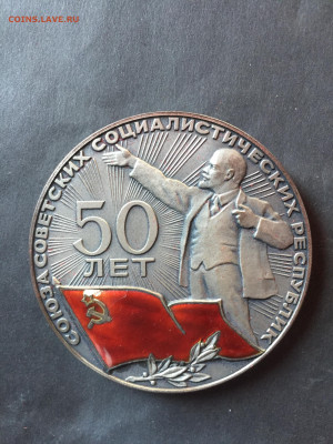 Памятная медаль ,,50 лет СССР,, - 44BAC93B-A52E-4308-BD59-B2028A46599A