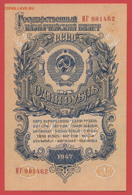 1947 г. (16 лент) 1 руб. до 21:00 Москвы 14.05.2023 - 1947, ГКБ-1 руб. ИГ-981462-1