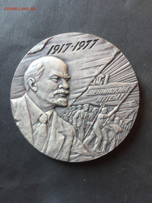 Памятная медаль ,,60 лет Великой Октябрьской Социалистическц - 8553ACEE-D27F-4733-A434-936147DCC599