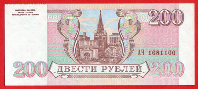 1993 г. 200 руб. до 21:00 Москвы 14.05.2023 - 1993 г.-200 руб.- АЧ 1681100-2