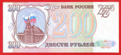 1993 г. 200 руб. до 21:00 Москвы 14.05.2023 - 1993 г.-200 руб.- АЧ 1681100-1