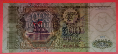 1993 г. 500 руб. до 21:00 Москвы 14.05.2023 - 1993 г.-500 руб.- ЛЯ 3969620-3