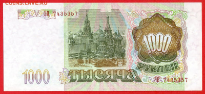 1993 г. 1 000 руб. до 21:00 Москвы 14.05.2023 - 1993 г.-1000 руб.- ЭВ 7435357-2