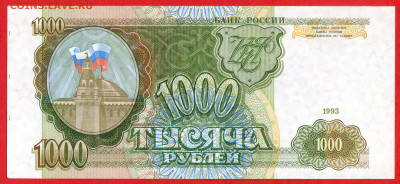1993 г. 1 000 руб. до 21:00 Москвы 14.05.2023 - 1993 г.-1000 руб.- ЭВ 7435357-1