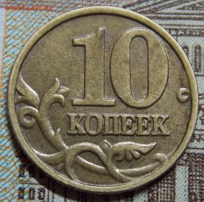 Очень редкая 10 копеек 2002М шт.Б2 по А.С. до 10.05 22:00 - DSCN0099 (2).JPG