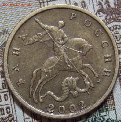 Очень редкая 10 копеек 2002М шт.Б2 по А.С. до 10.05 22:00 - DSCN0092 (2).JPG