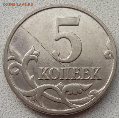 5 копеек 2007 года М полный раскол реверса до 10.05.2023г. - IMG_20230207_134139