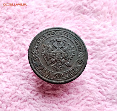 5 копеек 1871 ЕМ - 02