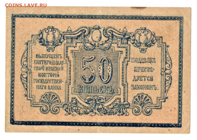 50 копеек 1918  (Екатеринодар) ПРЕСС - 02
