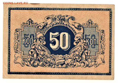 50 копеек 1918  (Екатеринодар) ПРЕСС - 01