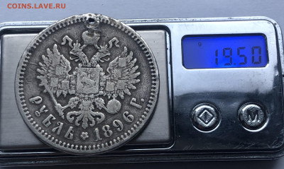 1 рубль 1896 * с дыркой - IMG_2998.JPG