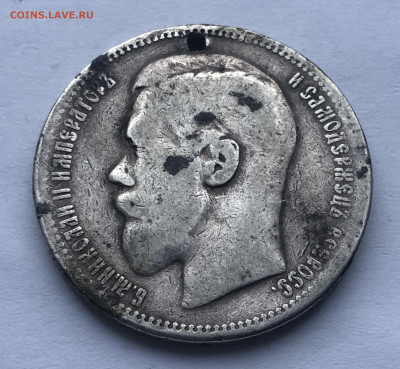 1 рубль 1896 * с дыркой - IMG_2988.JPG