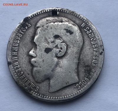 1 рубль 1896 * с дыркой - IMG_2986.JPG