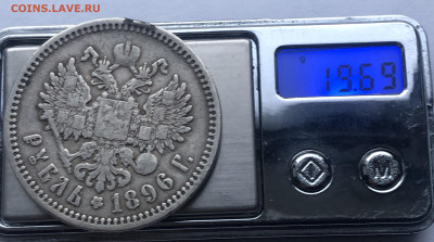 1 рубль 1896 с подвески - IMG_2981.JPG