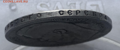 1 рубль 1897 ** - IMG_3016.JPG