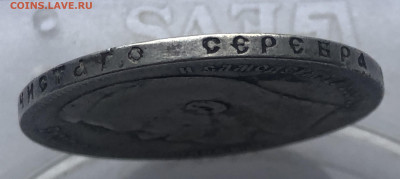 1 рубль 1897 ** - IMG_3015.JPG