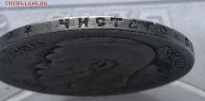 1 рубль 1897 ** - IMG_3014.JPG
