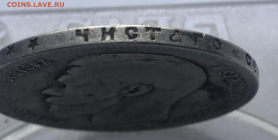 1 рубль 1897 ** - IMG_3013.JPG