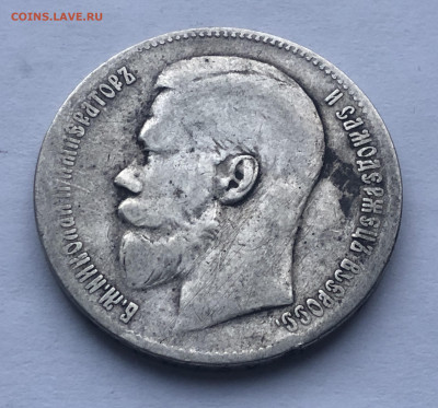 1 рубль 1897 ** - IMG_3007.JPG