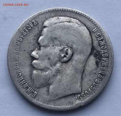 1 рубль 1897 ** - IMG_3006.JPG