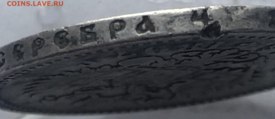 1 рубль 1897 АГ - IMG_3037.JPG