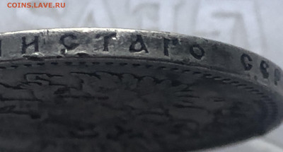 1 рубль 1897 АГ - IMG_3033.JPG