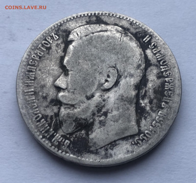 1 рубль 1897 АГ - IMG_3027.JPG