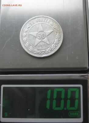 50 копеек 1921 АГ - IMG_5851.JPG