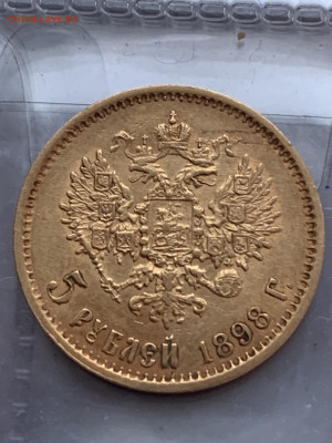 5 рублей 1898 и 1899 ФЗ, золото, оценка - E3393BEE-6D06-4607-A39C-88CFCB5AD99C