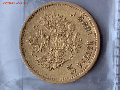 5 рублей 1898 и 1899 ФЗ, золото, оценка - 4C4BB575-CB5C-4422-87AB-BE9416701BF5
