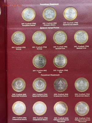 Коллекция памятных монет России 1999-2019 UNC - IMG_9089