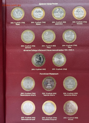 Коллекция памятных монет России 1999-2019 UNC - IMG_9087