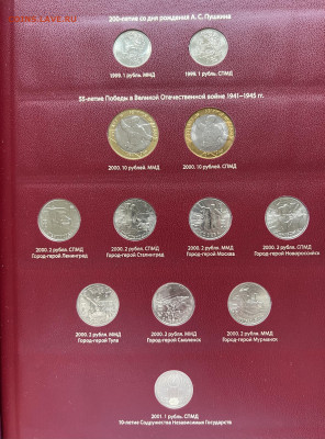 Коллекция памятных монет России 1999-2019 UNC - IMG_9085