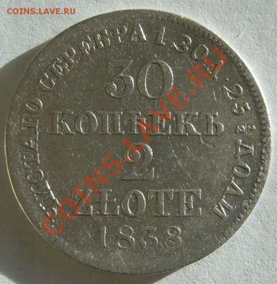  2 злоты 1838 г. до 22.12 - 21.00.00 по МСК - P1060585.JPG
