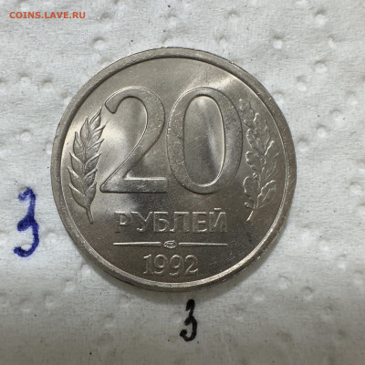 20 рублей 1992 ЛМД Немагнит. 1Б?? - IMG_4040