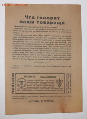 Агитлистовки 3й рейх 14шт до 14.05 22.00 - IMG_8987