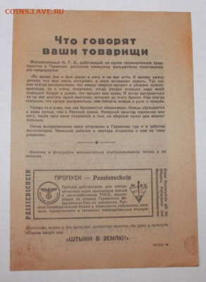 Агитлистовки 3й рейх 14шт до 14.05 22.00 - IMG_8967