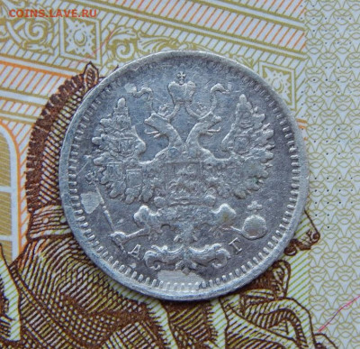 5 копеек 1891 г. СПБ АГ. Александр III. - DSCN6097.JPG