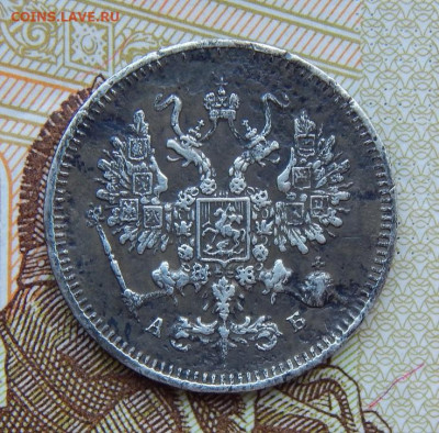 10 копеек 1863 г. СПБ АБ. Александр II. - DSCN6011.JPG