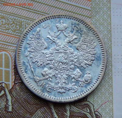 15 копеек 1864 г. СПБ НФ. Александр II. - DSCN6083.JPG