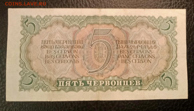 5 червонцев 1937г до 14.05 22.00 - IMG_20230507_215228