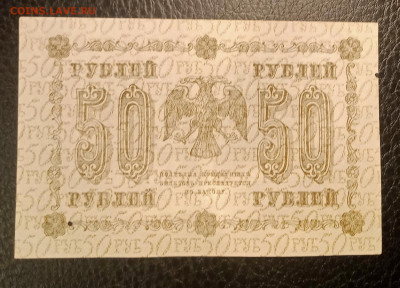 50р 1918г до 14.05 22.00 - IMG_20230507_215947