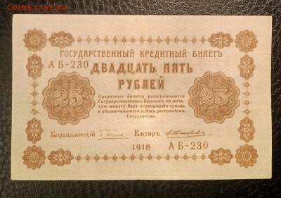 25р 1918г до 14.05 22.00 - IMG_20230507_220112