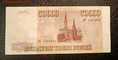 50000р 1993г до 14.05 22.00 - IMG_20230507_221039
