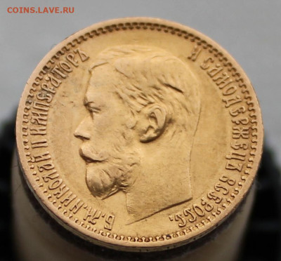 5 рублей 1898г до 13.052023г - IMG_1206.JPG