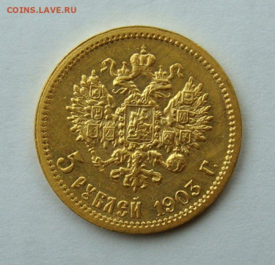 5 рублей 1903 года - DSC06454.JPG