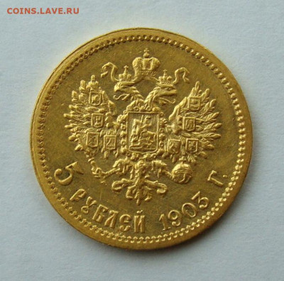 5 рублей 1903 года - DSC06453.JPG