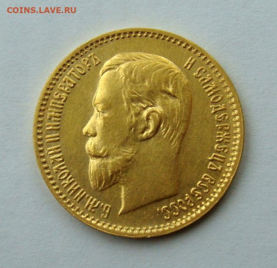 5 рублей 1903 года - DSC06451.JPG