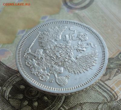 20 копеек 1860 года спб фб. До 12.05.23. - DSC05163.JPG